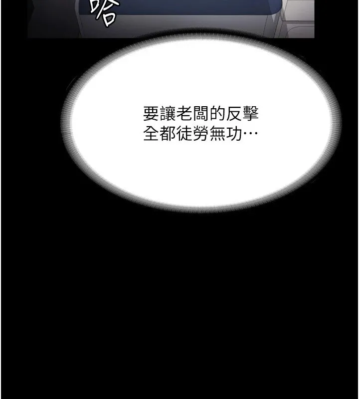 老闆娘的誘惑第39話-陰險老闆的性癖好