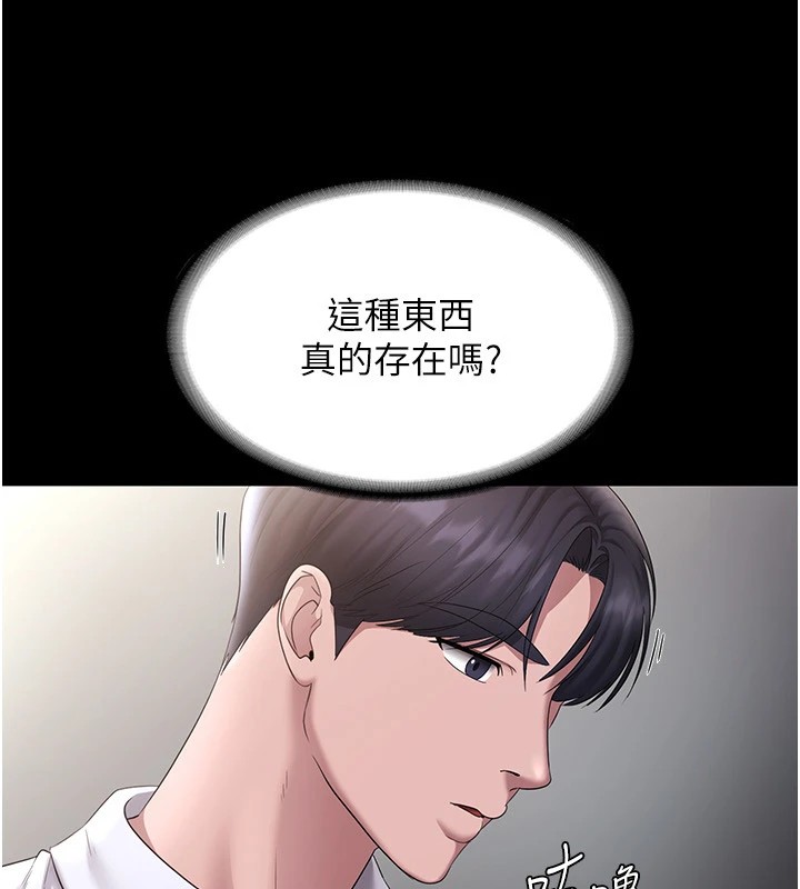 老闆娘的诱惑第39話-陰險老闆的性癖好