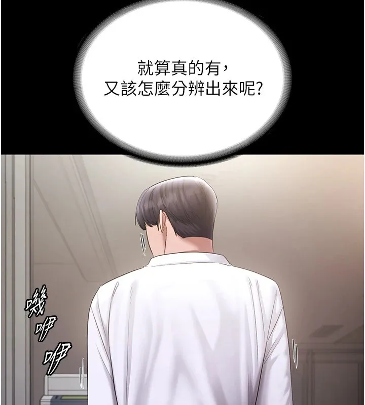老闆娘的诱惑-第39話-陰險老闆的性癖好 - 图片 128