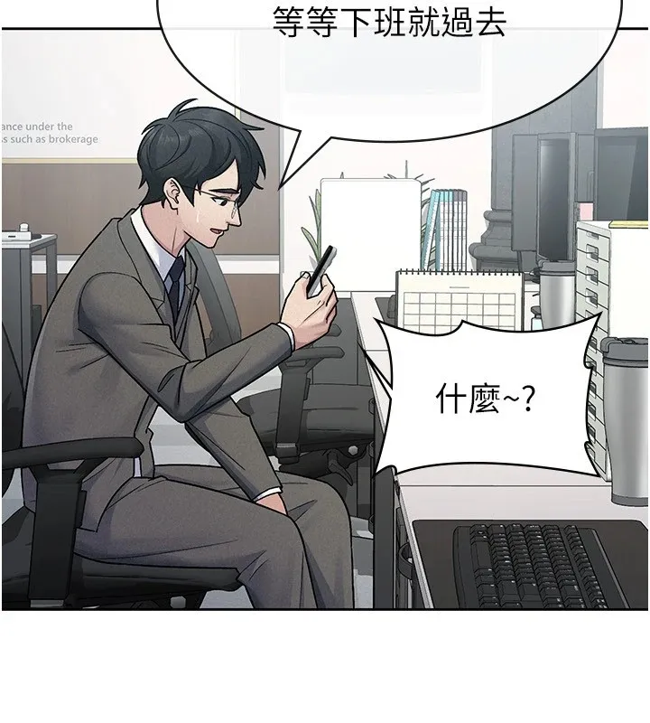 税金女友-第24話-來自上司的誘惑 - 图片 13
