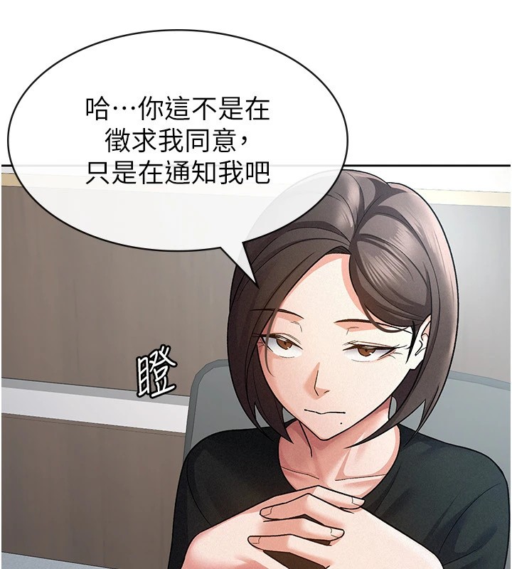 稅金女友第24話-來自上司的誘惑