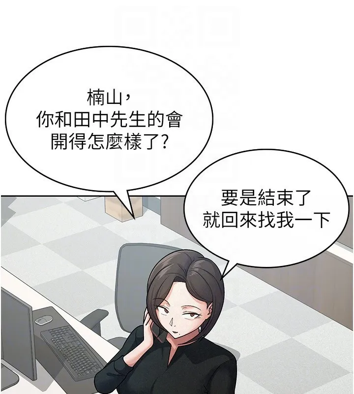 税金女友-第24話-來自上司的誘惑 - 图片 43