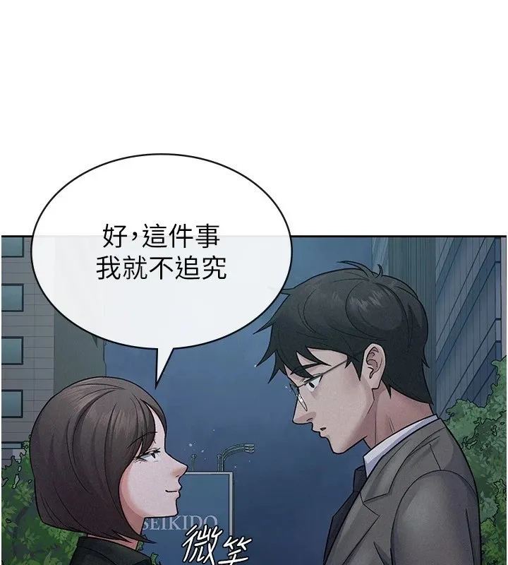 税金女友-第24話-來自上司的誘惑 - 图片 57