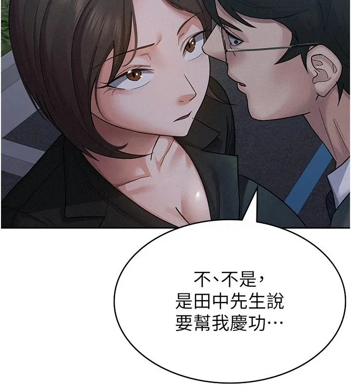 稅金女友第24話-來自上司的誘惑