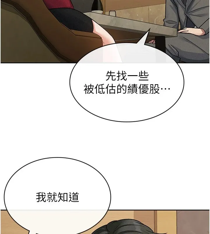 稅金女友第24話-來自上司的誘惑