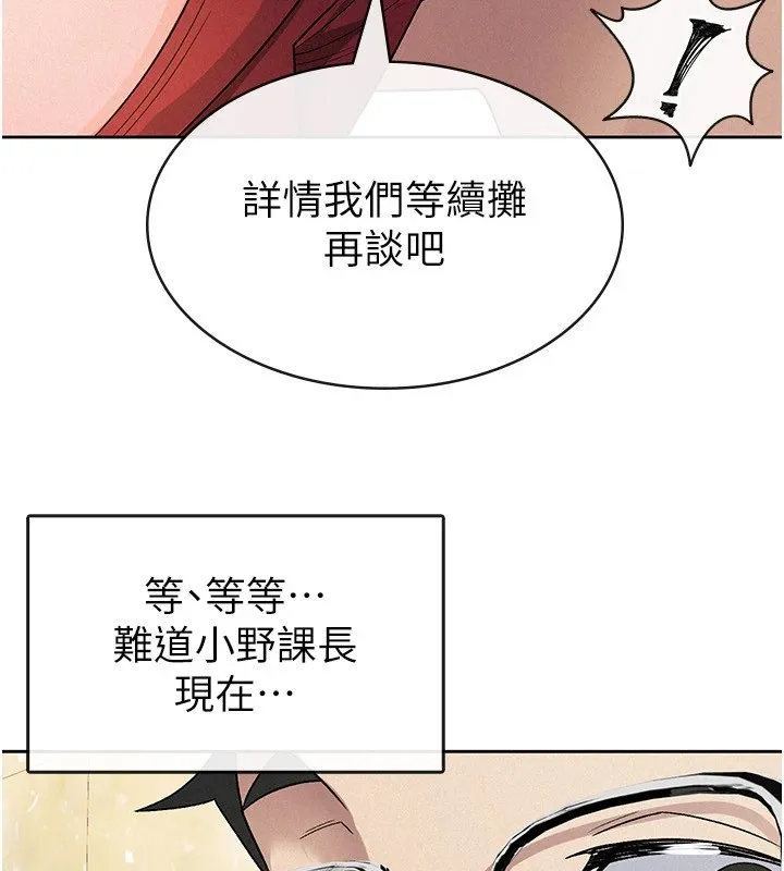 税金女友-第24話-來自上司的誘惑 - 图片 78