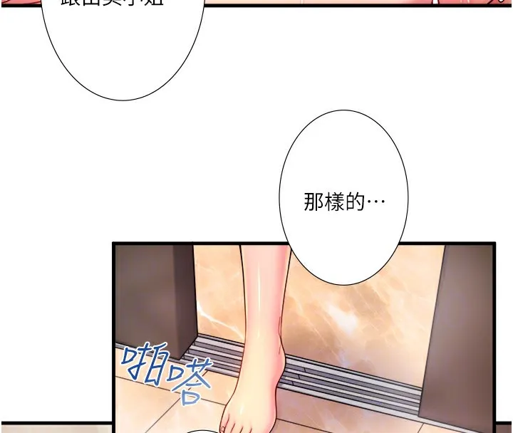 秘密温泉:混汤旅馆-第15話-原來腋下是妳的敏感帶 - 图片 33