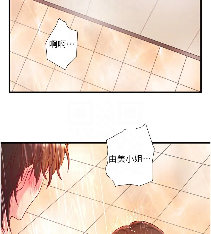 秘密溫泉:混湯旅館第15話-原來腋下是妳的敏感帶