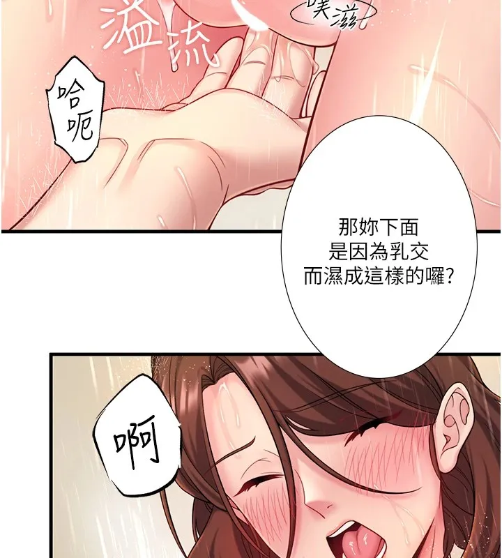 秘密溫泉:混湯旅館第15話-原來腋下是妳的敏感帶