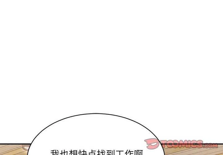 微妙关系-第45話 - 图片 4