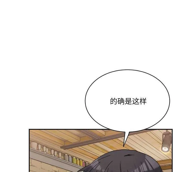 微妙关系-第45話 - 图片 9