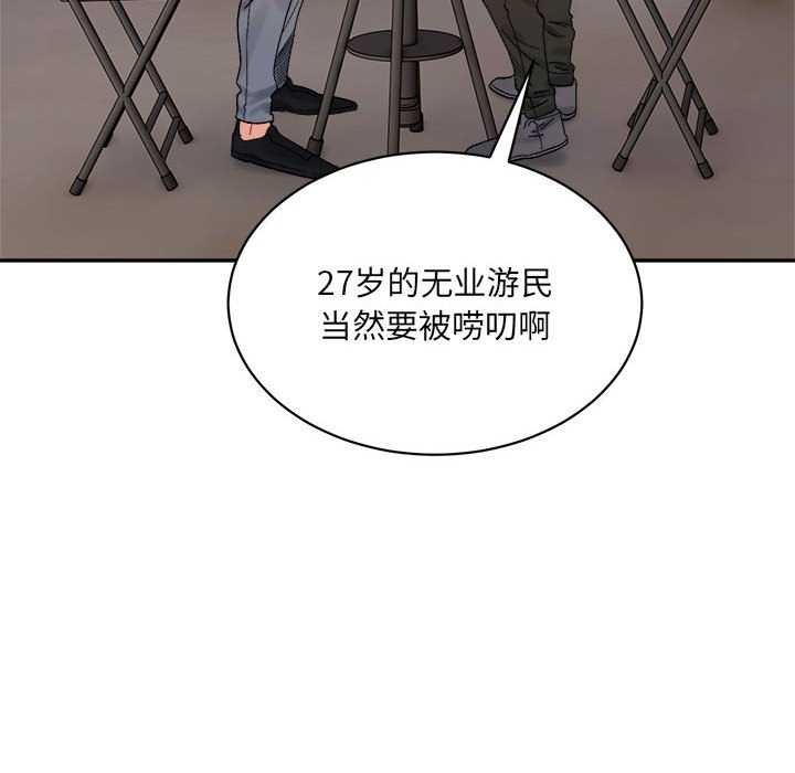 微妙关系第45話