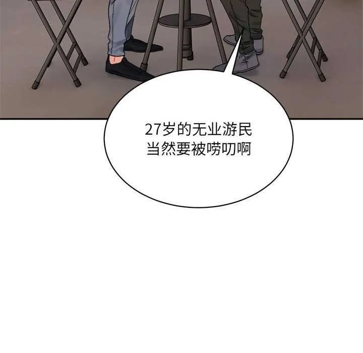 微妙关系第45話