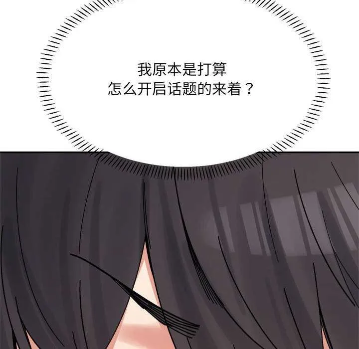 微妙关系-第45話 - 图片 12