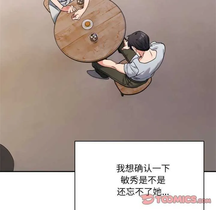 微妙关系-第45話 - 图片 16