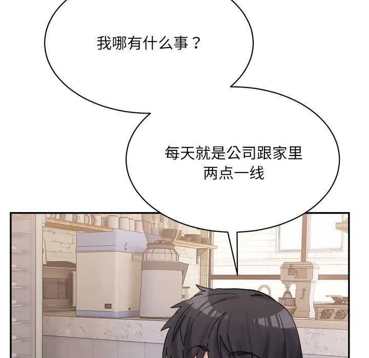 微妙关系-第45話 - 图片 23
