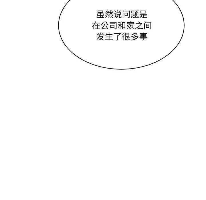 微妙关系第45話
