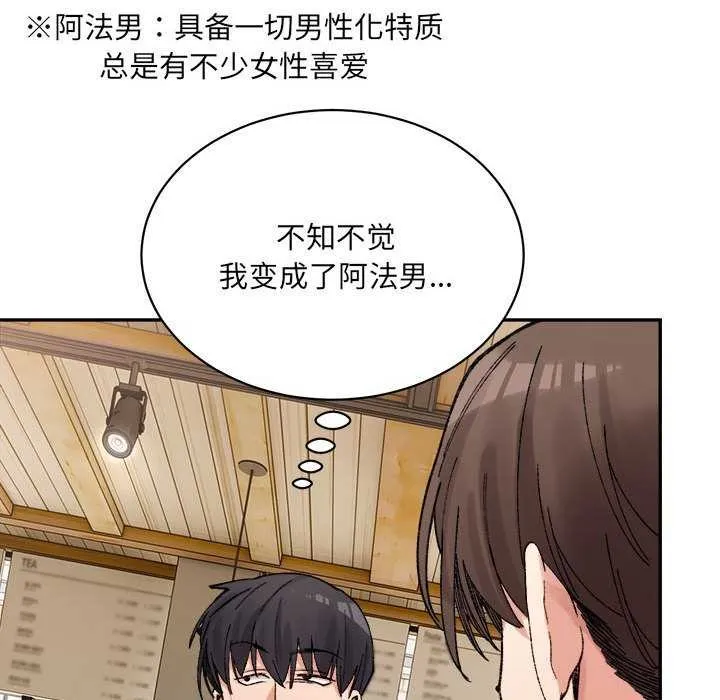 微妙关系-第45話 - 图片 31