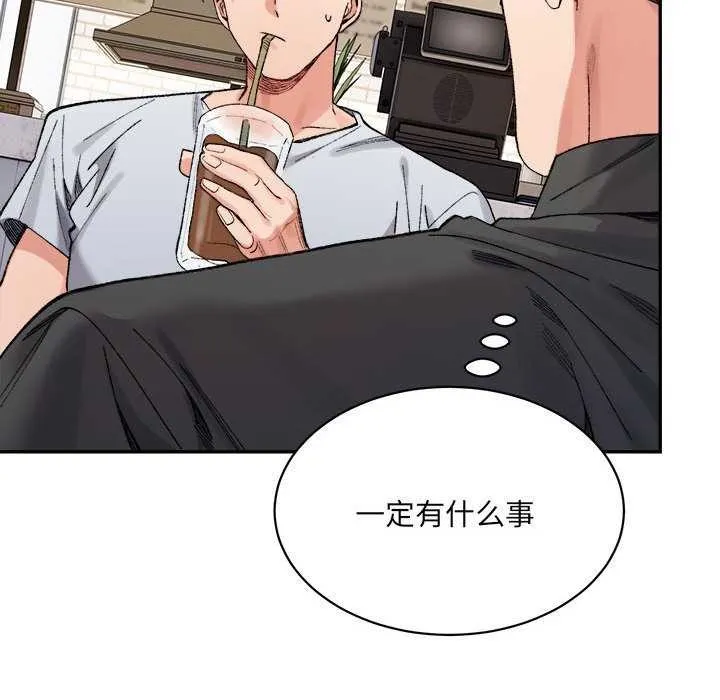 微妙关系-第45話 - 图片 32