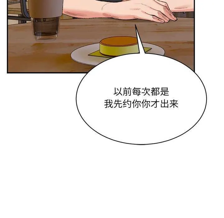 微妙关系-第45話 - 图片 35
