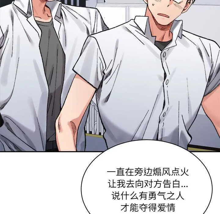 微妙关系-第45話 - 图片 43