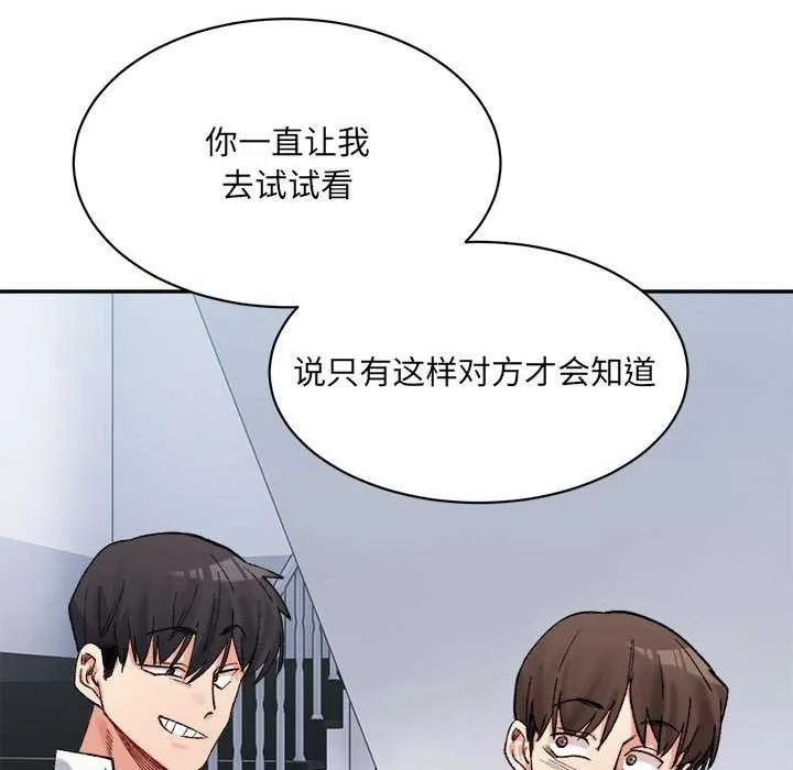 微妙关系-第45話 - 图片 42