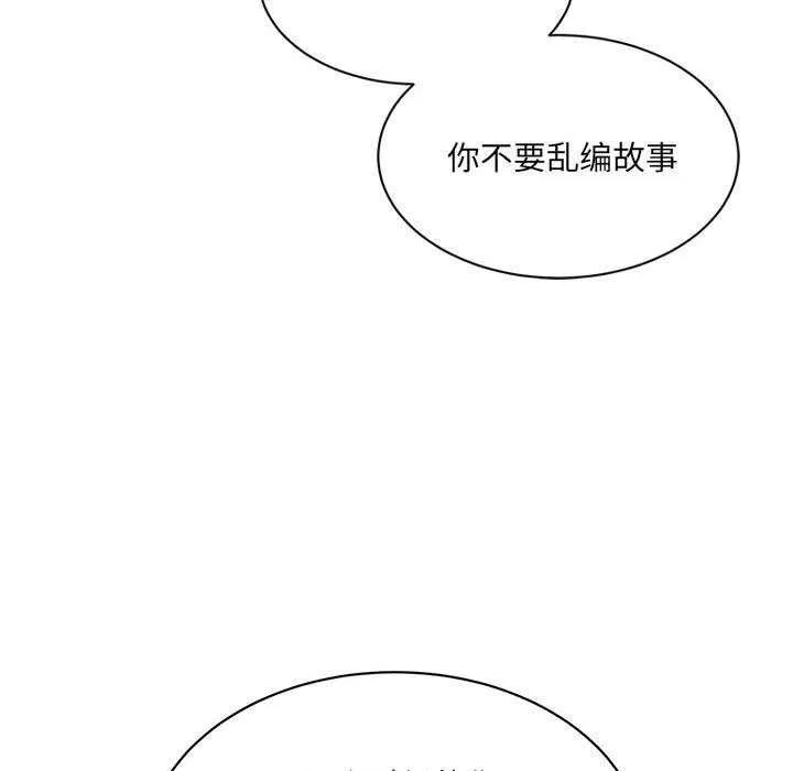 微妙关系-第45話 - 图片 49