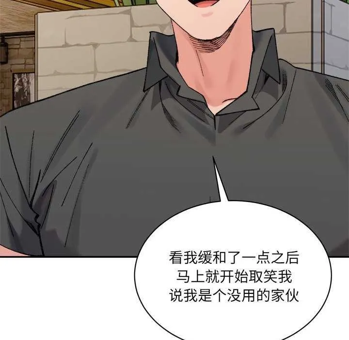 微妙关系-第45話 - 图片 51