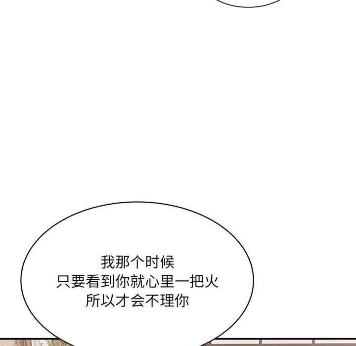 微妙关系-第45話 - 图片 59