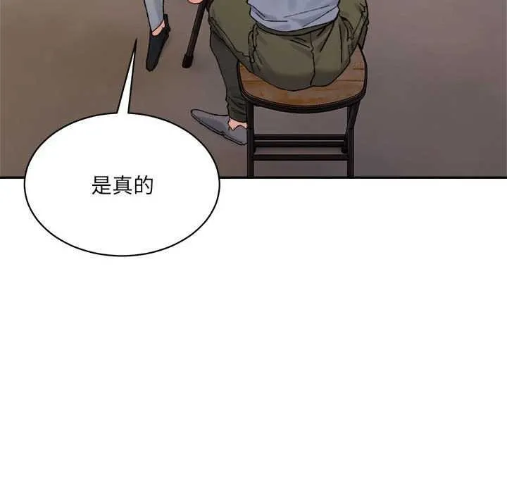 微妙关系-第45話 - 图片 61