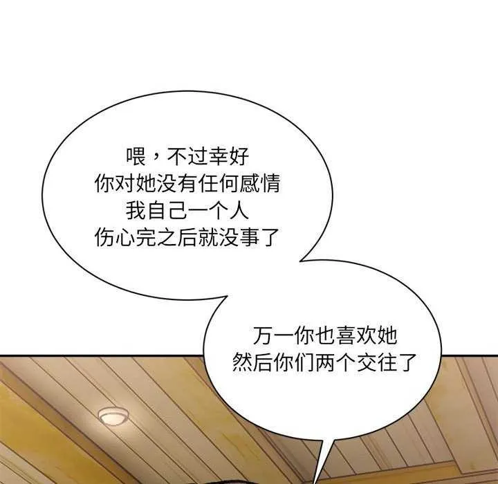 微妙关系第45話