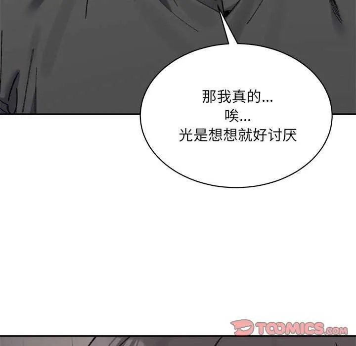 微妙关系-第45話 - 图片 64