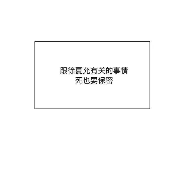 微妙关系-第45話 - 图片 67