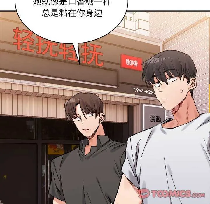 微妙关系-第45話 - 图片 76