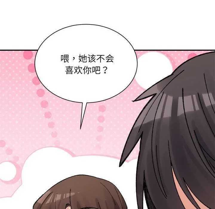 微妙关系第45話