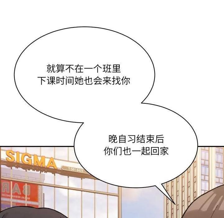 微妙关系-第45話 - 图片 78