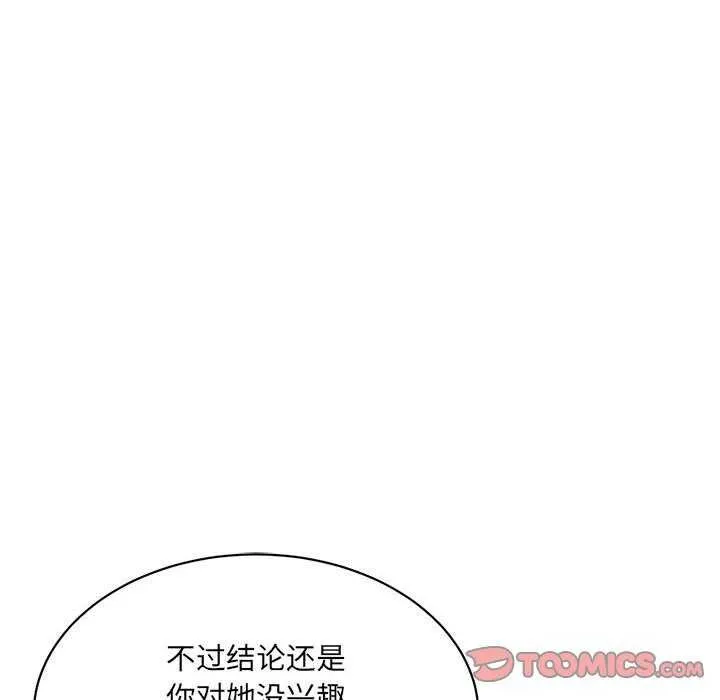 微妙关系第45話
