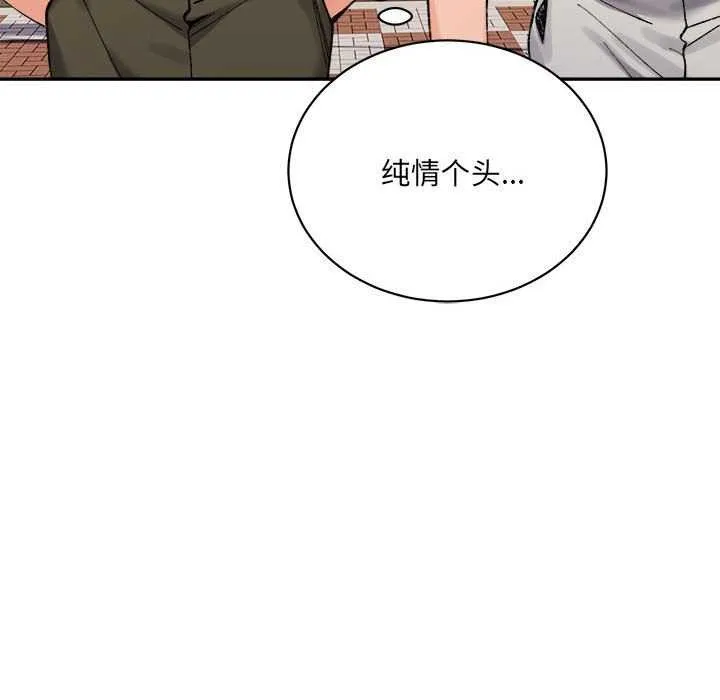 微妙关系-第45話 - 图片 87