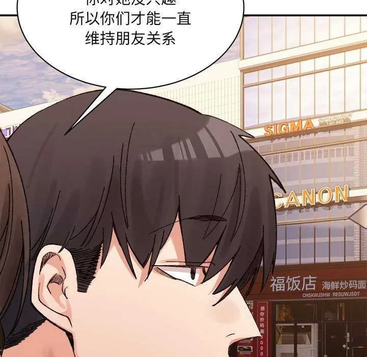 微妙关系-第45話 - 图片 89