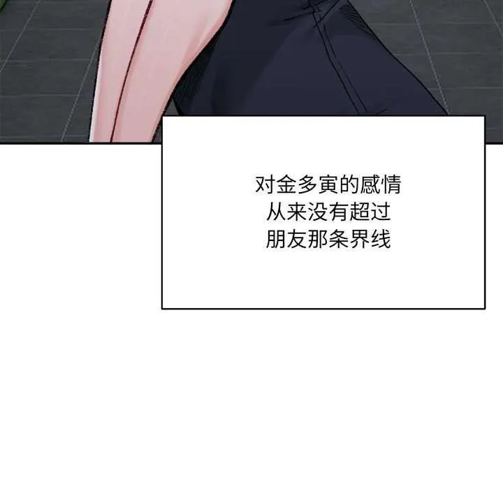 微妙关系-第45話 - 图片 97