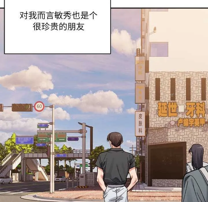 微妙关系-第45話 - 图片 110