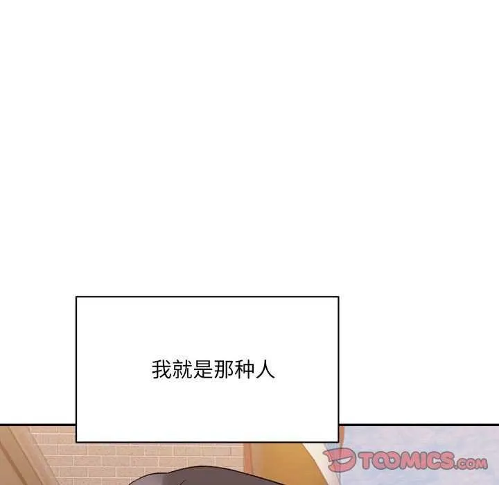微妙关系第45話