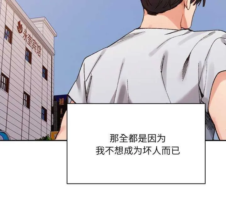 微妙关系-第45話 - 图片 116