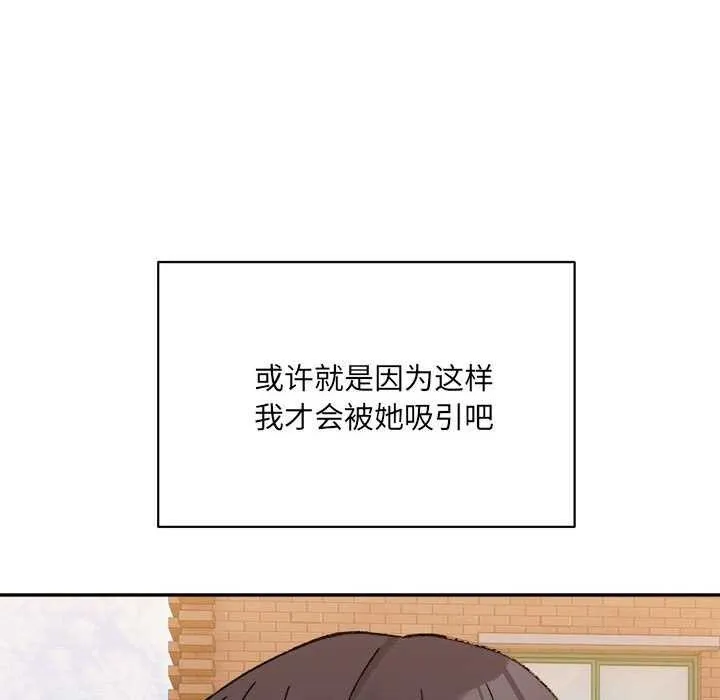 微妙关系-第45話 - 图片 138