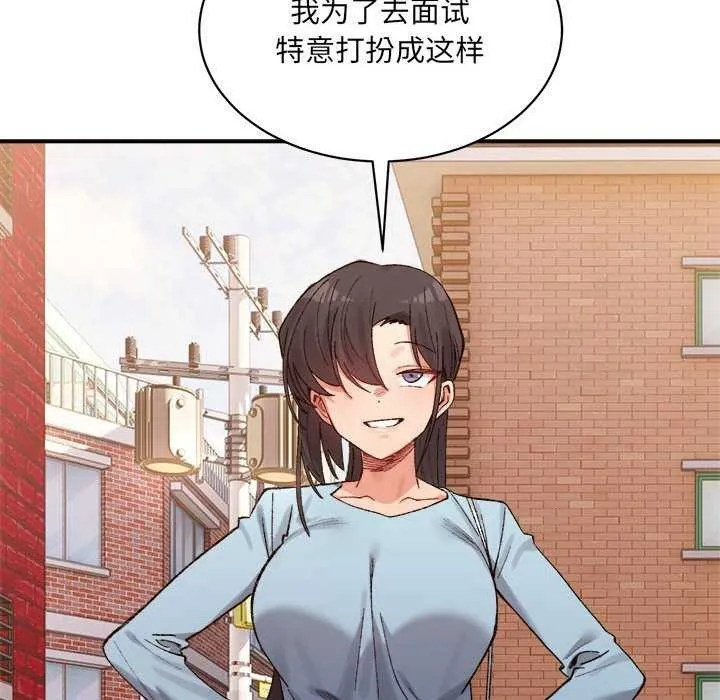 微妙关系-第45話 - 图片 153