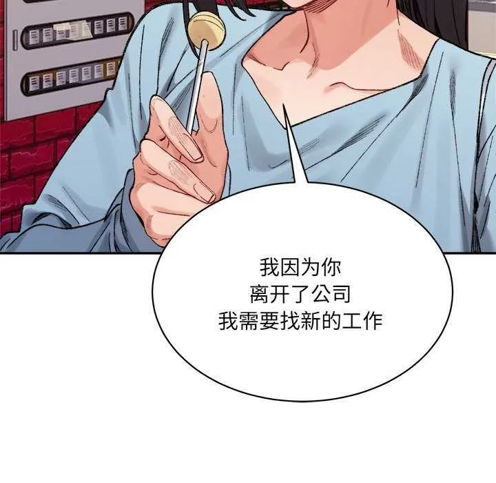 微妙关系-第45話 - 图片 151