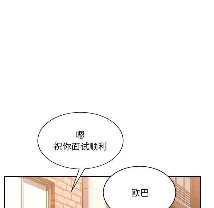 微妙关系-第45話 - 图片 158
