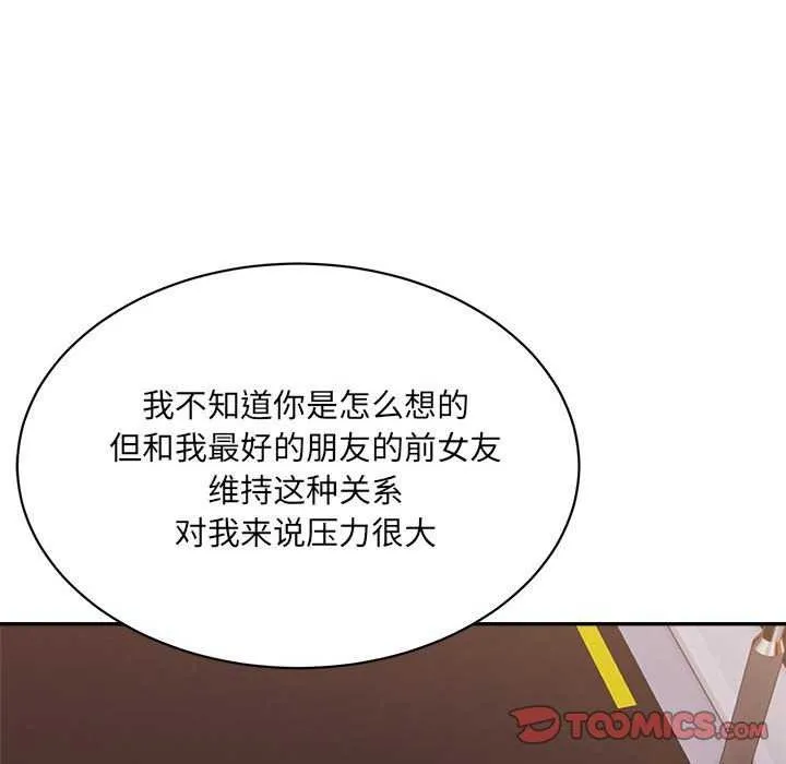 微妙关系-第45話 - 图片 172