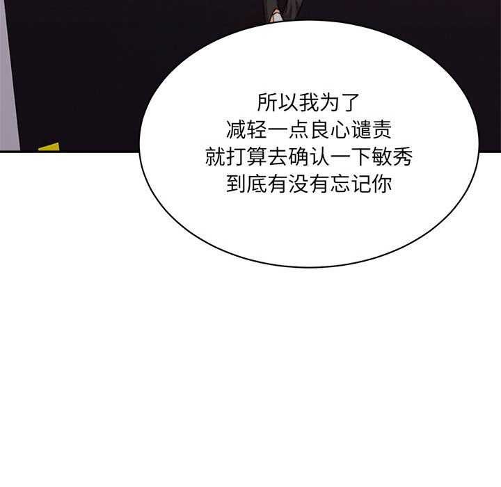 微妙关系第45話