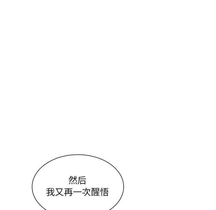 微妙关系-第45話 - 图片 175